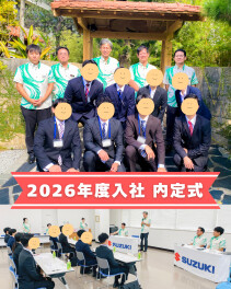 2026年度入社内定式を執り行いました！